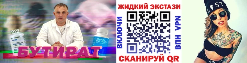 БУТИРАТ бутик  Ворсма 