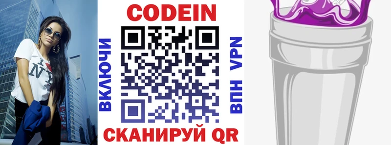 что такое наркотик  Ворсма  Codein Purple Drank 